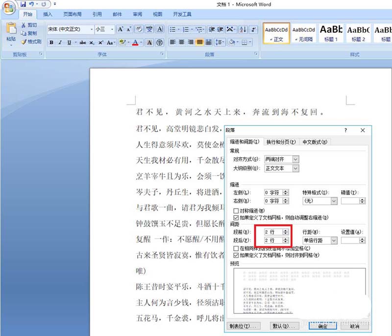 word2010文章段间距怎么设置?(图6)