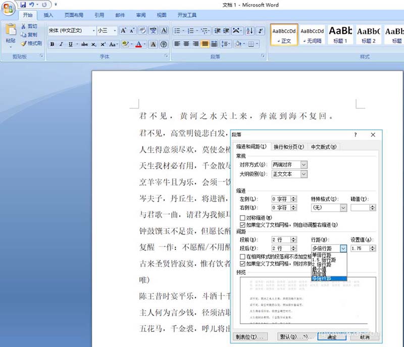word2010文章段间距怎么设置?(图7)