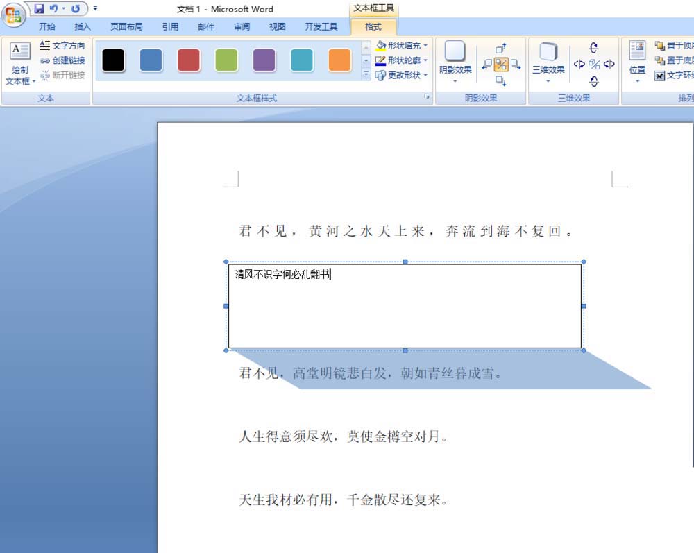 word2010怎么插入文本框并设置阴影?(图1) word2010怎么插入文本框并设置阴影?(图1)