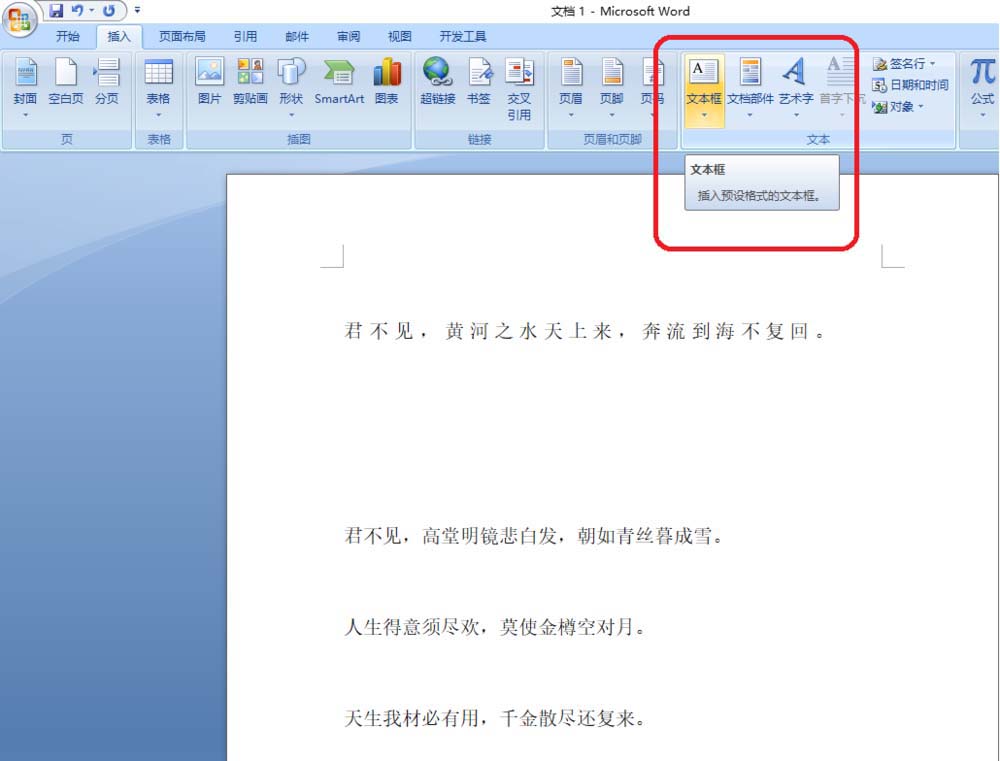 word2010怎么插入文本框并设置阴影?(图3) word2010怎么插入文本框并设置阴影?(图3)