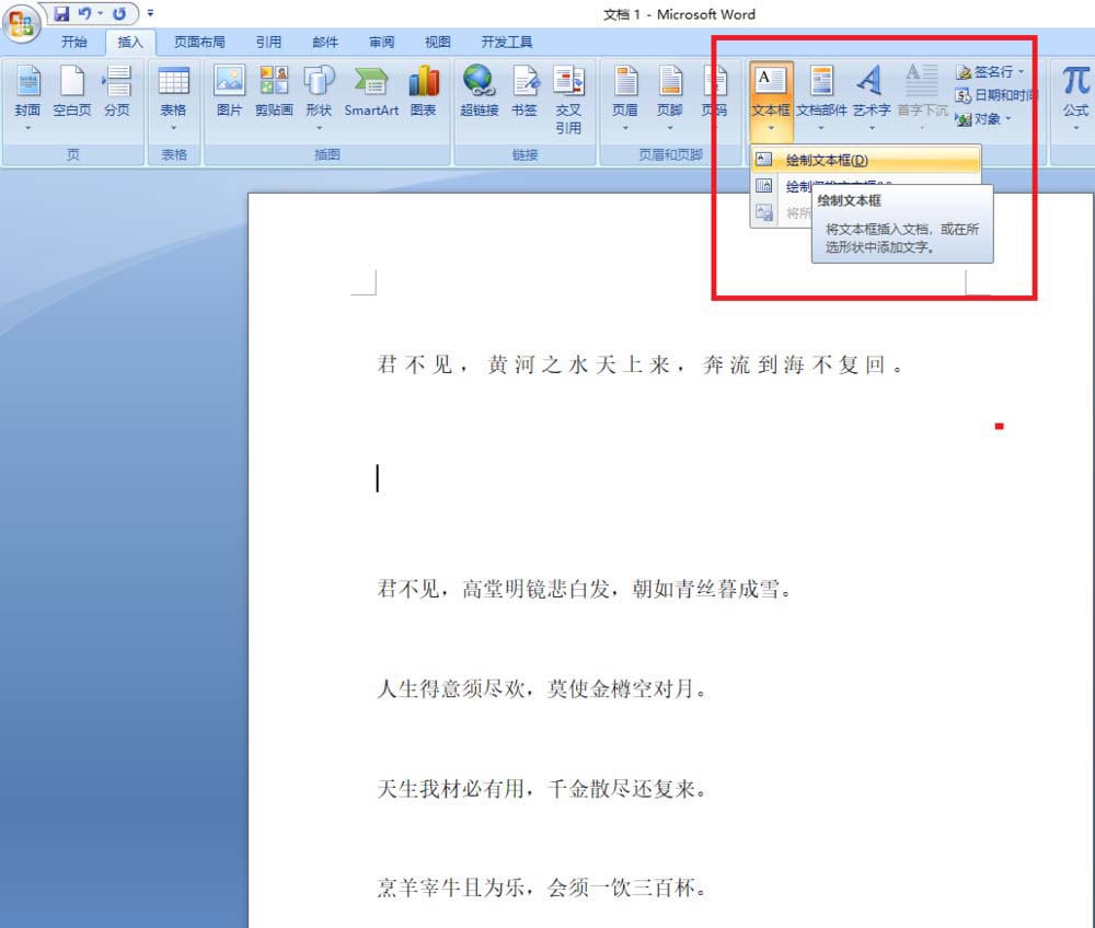 word2010怎么插入文本框并设置阴影?(图4) word2010怎么插入文本框并设置阴影?(图4)