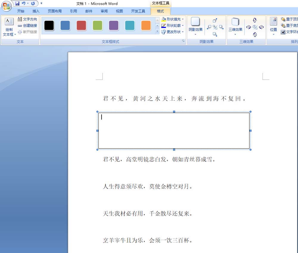 word2010怎么插入文本框并设置阴影?(图5) word2010怎么插入文本框并设置阴影?(图5)