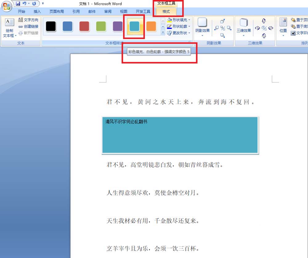 word2010怎么插入文本框并设置阴影?(图6) word2010怎么插入文本框并设置阴影?(图6)