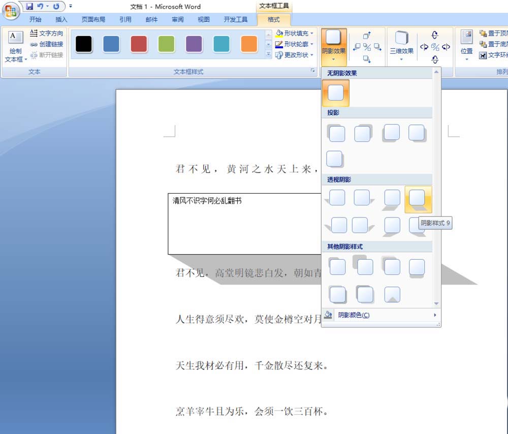 word2010怎么插入文本框并设置阴影?(图7) word2010怎么插入文本框并设置阴影?(图7)