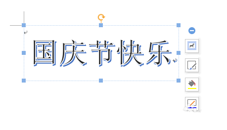 word怎么设计国庆节快乐的艺术字?(图3) word怎么设计国庆节快乐的艺术字?(图3)