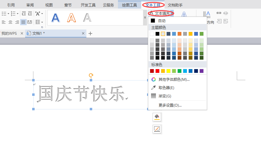 word怎么设计国庆节快乐的艺术字?(图6) word怎么设计国庆节快乐的艺术字?(图6)