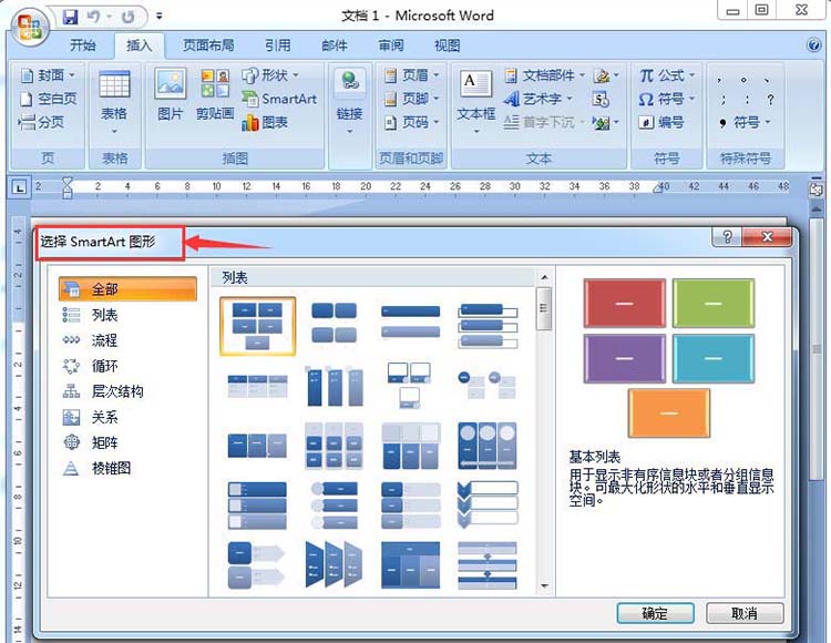 word怎么插入锯齿样式循环图?(图4) word怎么插入锯齿样式循环图?(图4)