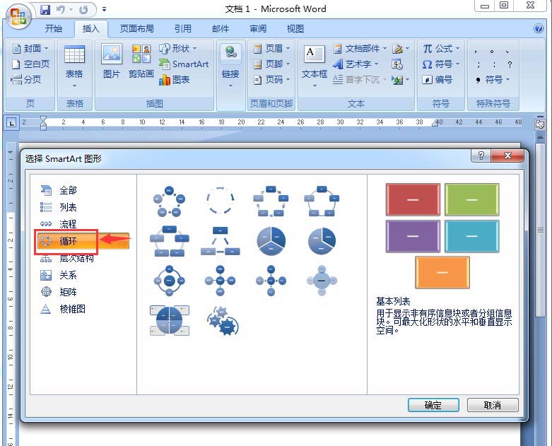 word怎么插入锯齿样式循环图?(图5) word怎么插入锯齿样式循环图?(图5)