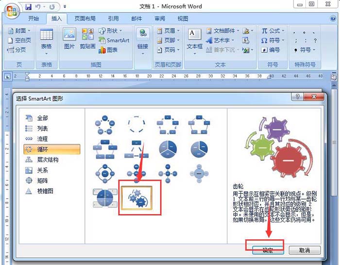 word怎么插入锯齿样式循环图?(图6) word怎么插入锯齿样式循环图?(图6)