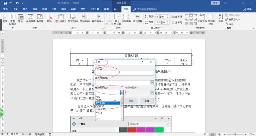 Word2016表格怎么使用函数球平均值?(图5)