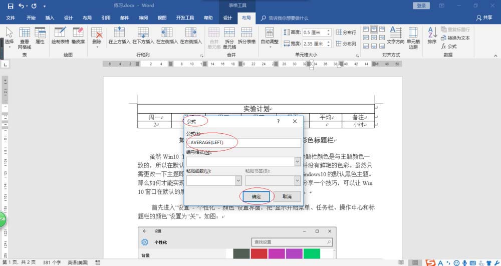 Word2016表格怎么使用函数球平均值?(图6)
