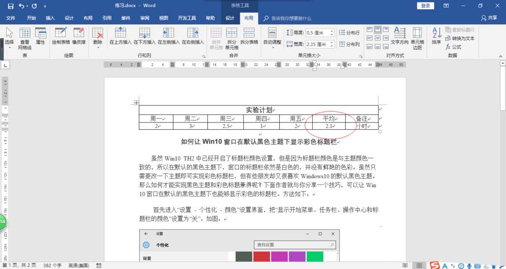 Word2016表格怎么使用函数球平均值?(图7)