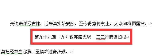 Word文章怎么快速查找编辑标题?(图2)