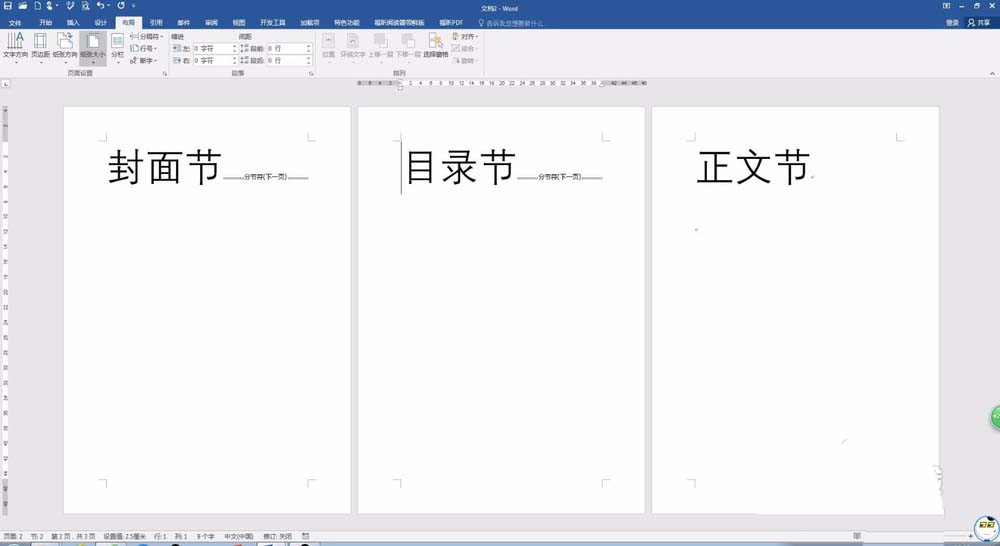 word怎么设计记录生活的电子文档?(图1) word怎么设计记录生活的电子文档?(图1)