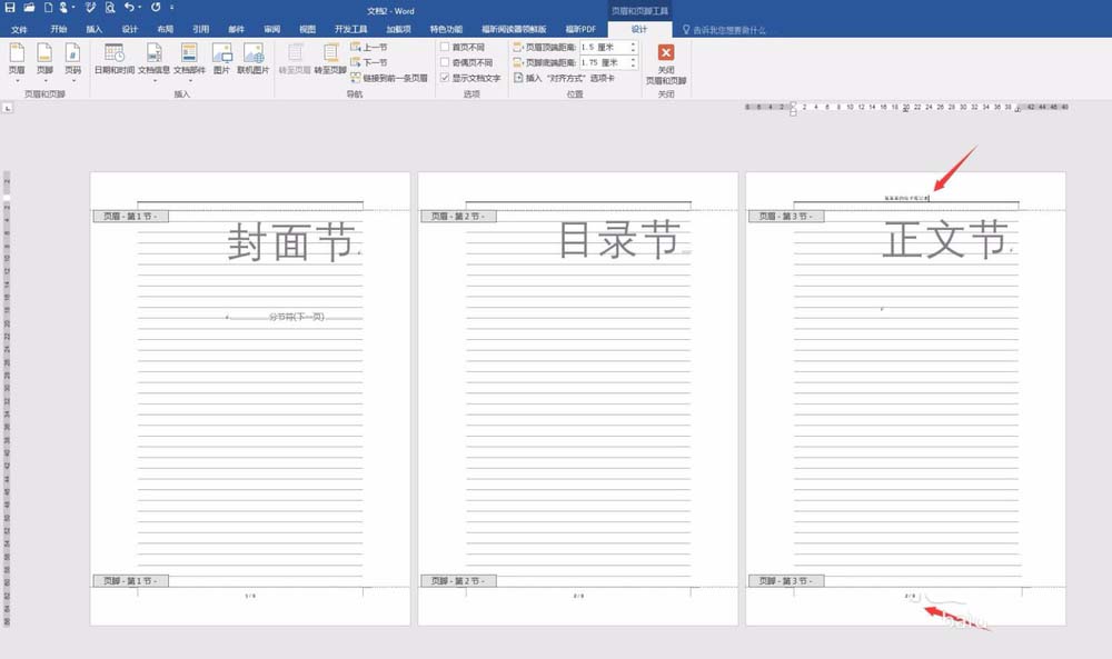 word怎么设计记录生活的电子文档?(图7) word怎么设计记录生活的电子文档?(图7)