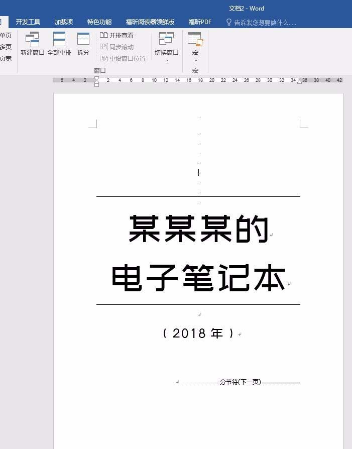 word怎么设计记录生活的电子文档?(图8) word怎么设计记录生活的电子文档?(图8)