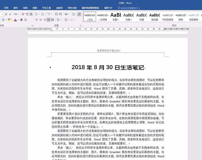 word怎么设计记录生活的电子文档?(图10) word怎么设计记录生活的电子文档?(图10)