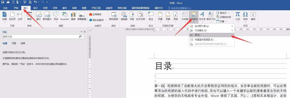 Word指定文字怎么添加到目录?(图3)