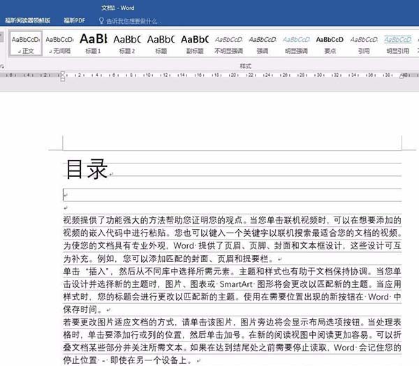 Word指定文字怎么添加到目录?(图1)
