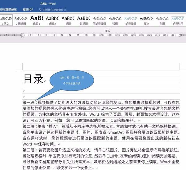 Word指定文字怎么添加到目录?(图2)