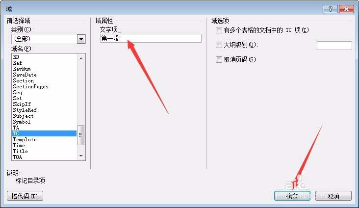 Word指定文字怎么添加到目录?(图5)