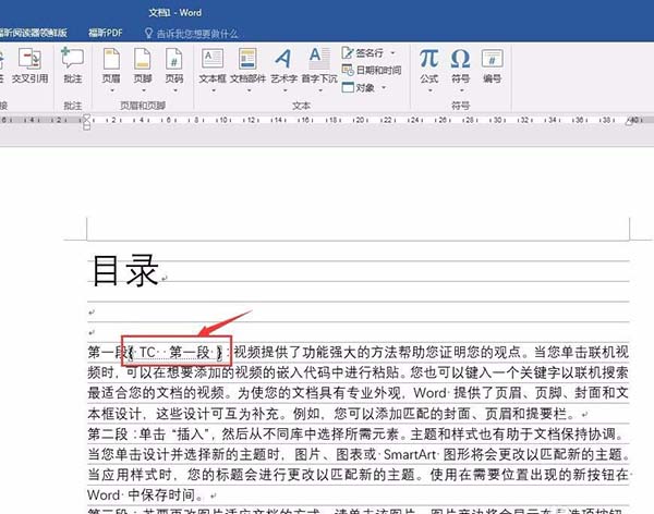 Word指定文字怎么添加到目录?(图6)