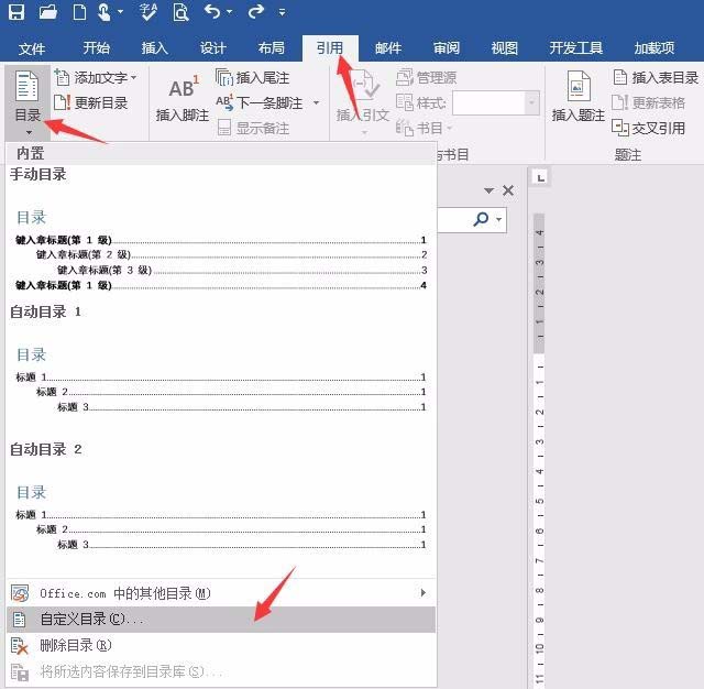 Word指定文字怎么添加到目录?(图7)