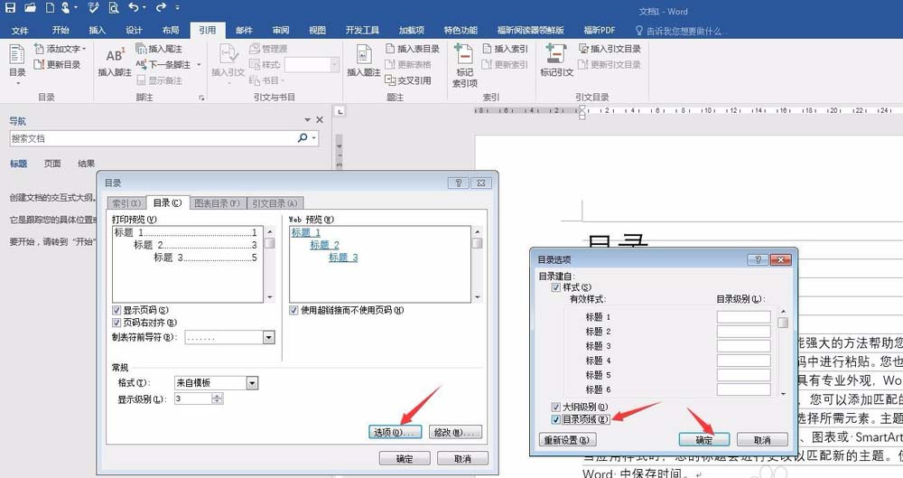 Word指定文字怎么添加到目录?(图8)