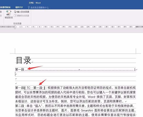 Word指定文字怎么添加到目录?(图9)