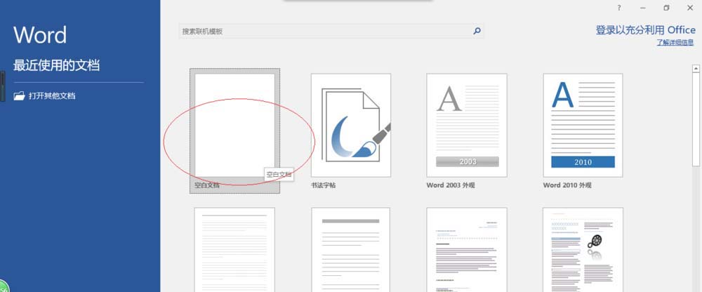 Word2016怎么制作漂亮的柱形图图表?(图1)