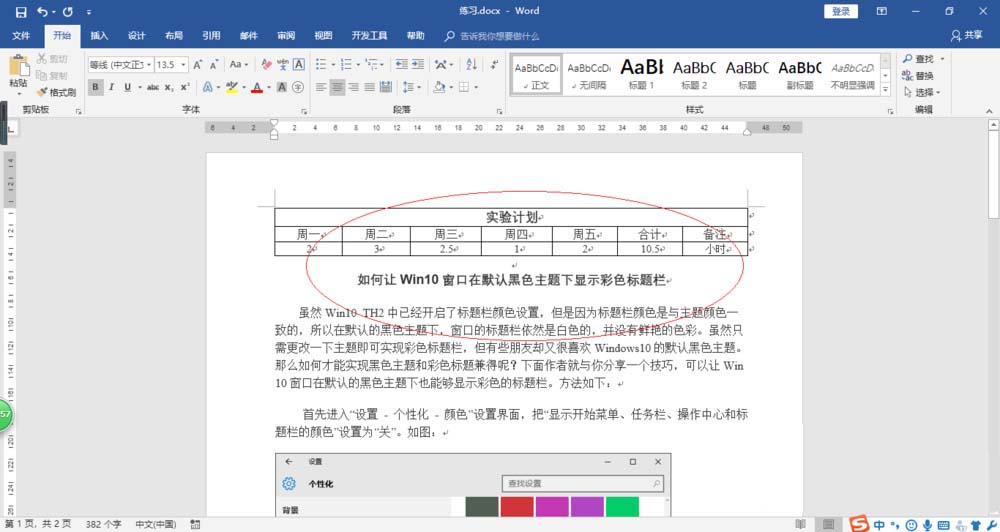 Word2016怎么制作漂亮的柱形图图表?(图2)
