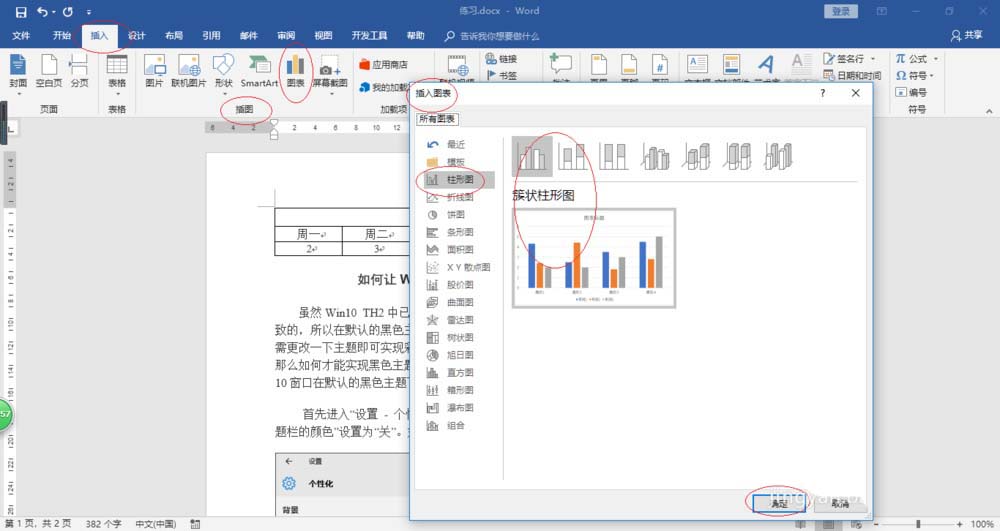 Word2016怎么制作漂亮的柱形图图表?(图3)