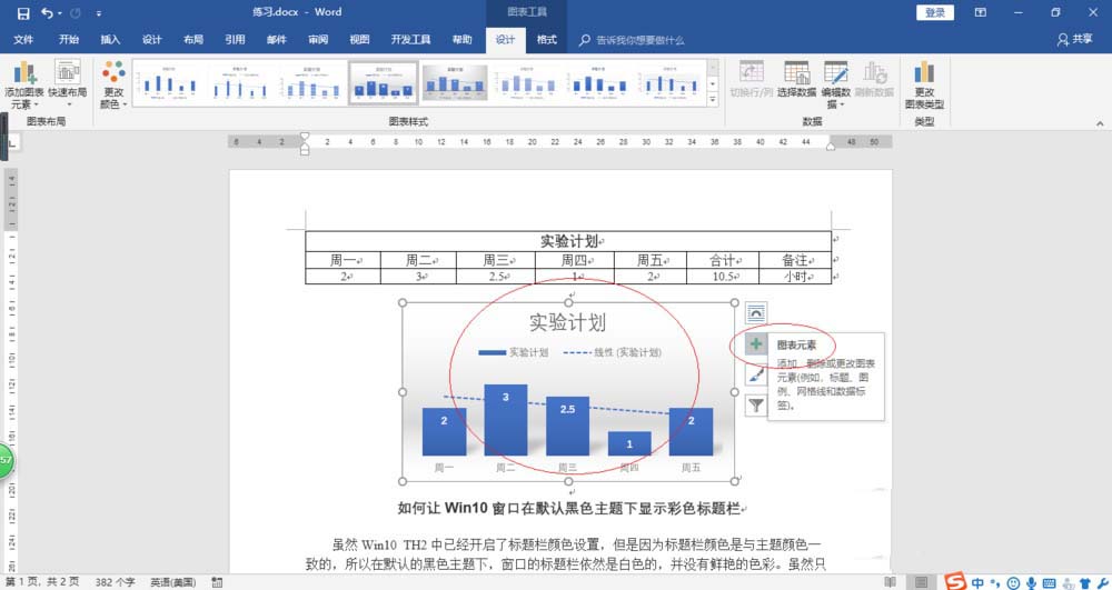Word2016怎么制作漂亮的柱形图图表?(图5)