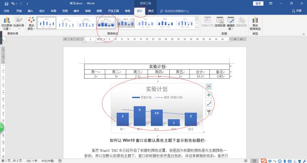 Word2016怎么制作漂亮的柱形图图表?(图4)