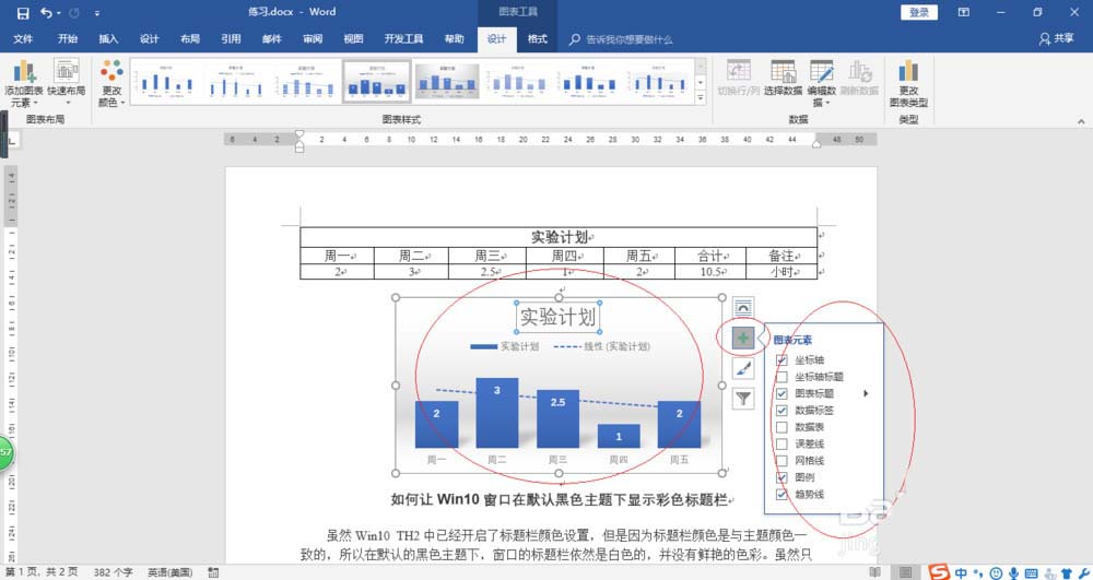 Word2016怎么制作漂亮的柱形图图表?(图6)