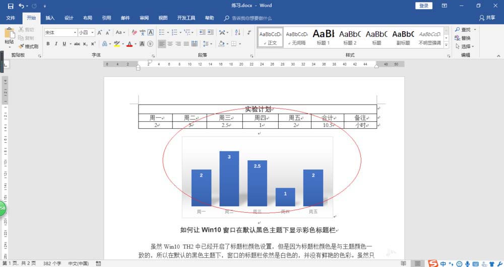 Word2016怎么制作漂亮的柱形图图表?(图7)