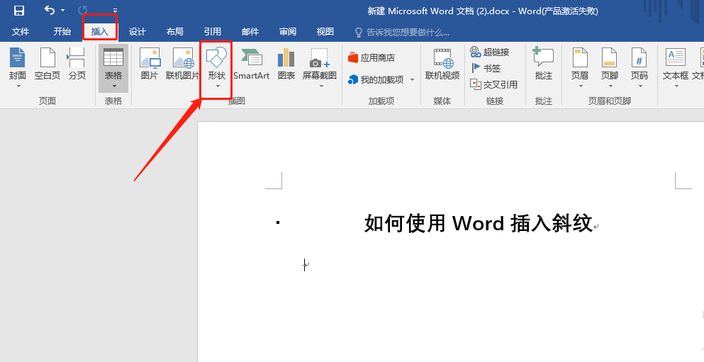 Word文档怎么插入斜纹?(图3) Word文档怎么插入斜纹?(图3)