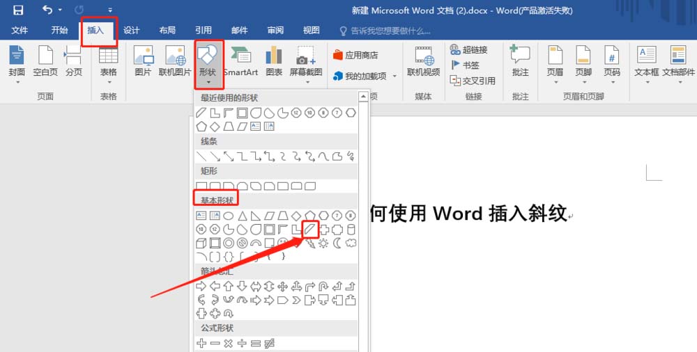 Word文档怎么插入斜纹?(图4) Word文档怎么插入斜纹?(图4)