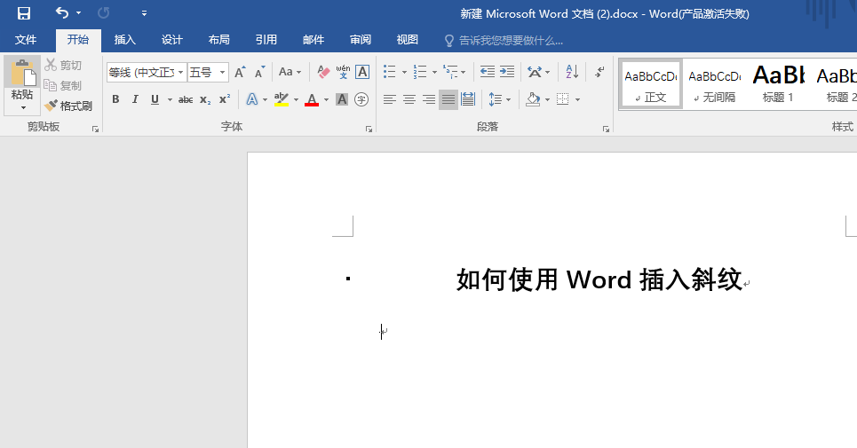 Word文档怎么插入斜纹?(图1) Word文档怎么插入斜纹?(图1)