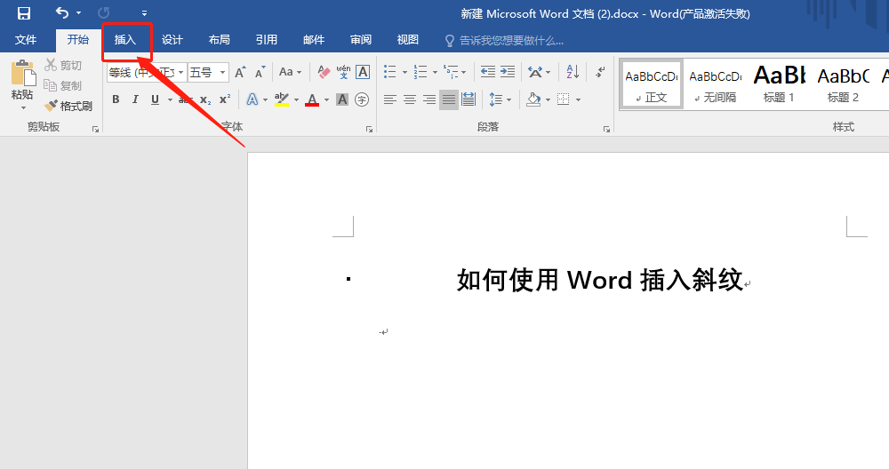 Word文档怎么插入斜纹?(图2) Word文档怎么插入斜纹?(图2)