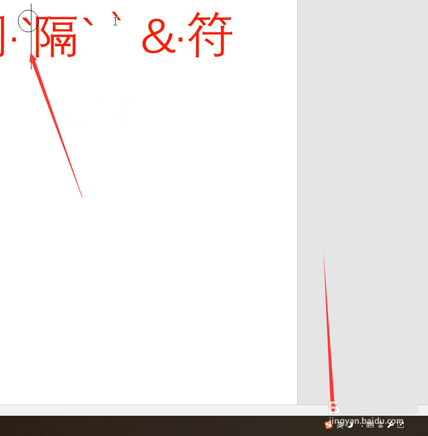 Word文件怎么插入特殊间隔符?(图3) Word文件怎么插入特殊间隔符?(图3)