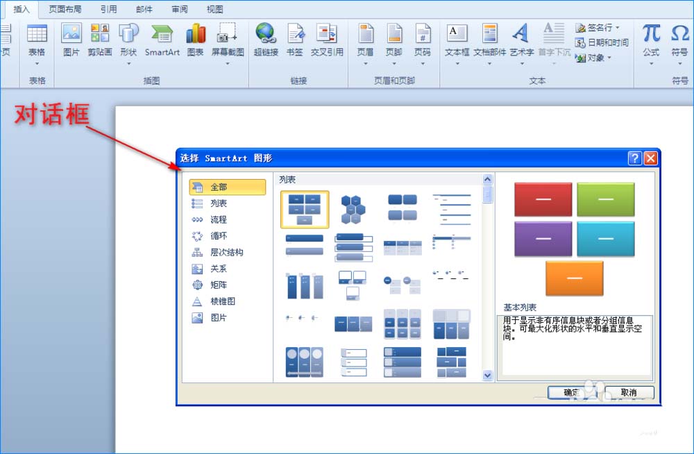 Word怎么绘制PDCA循环图?(图4)