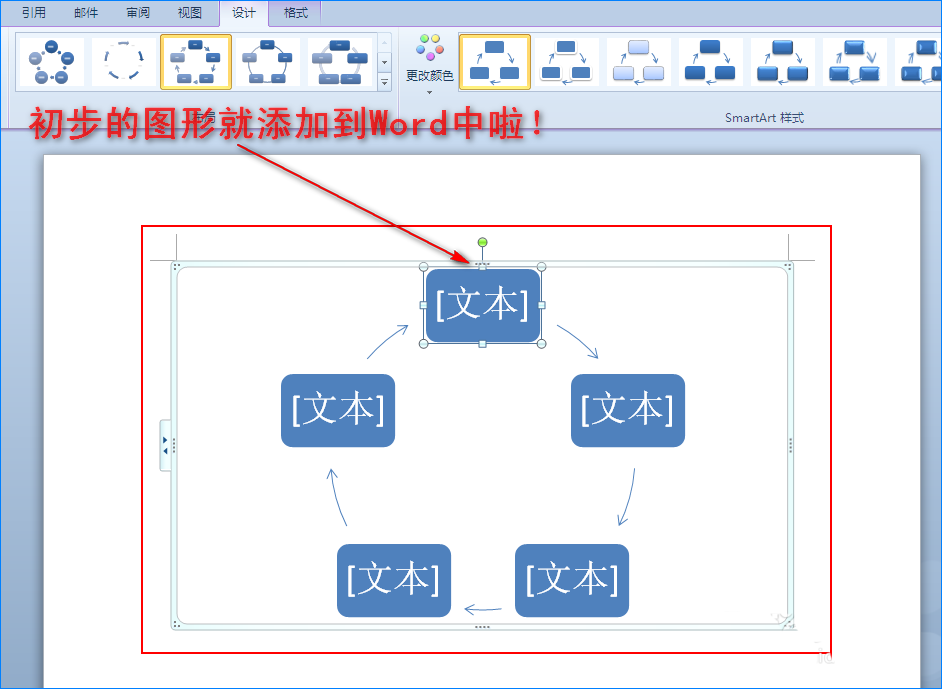 Word怎么绘制PDCA循环图?(图7)