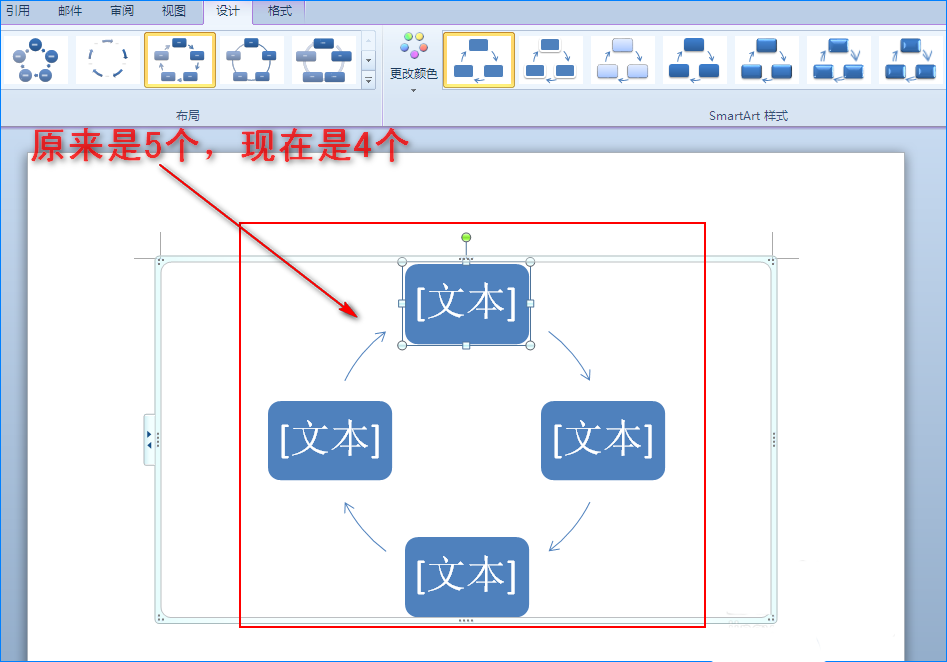 Word怎么绘制PDCA循环图?(图9)