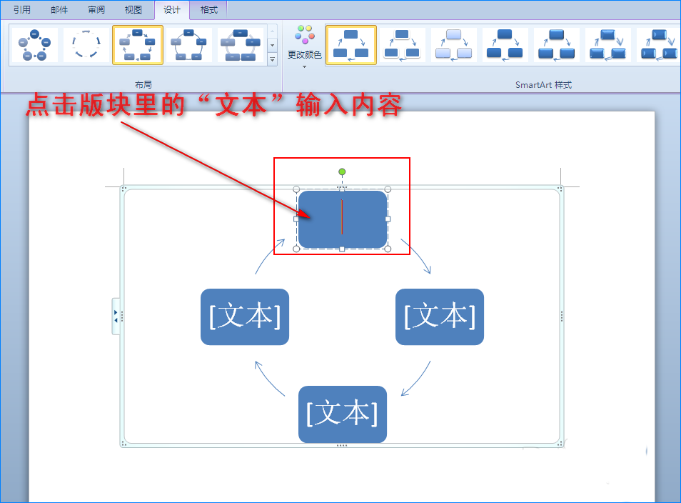 Word怎么绘制PDCA循环图?(图10)