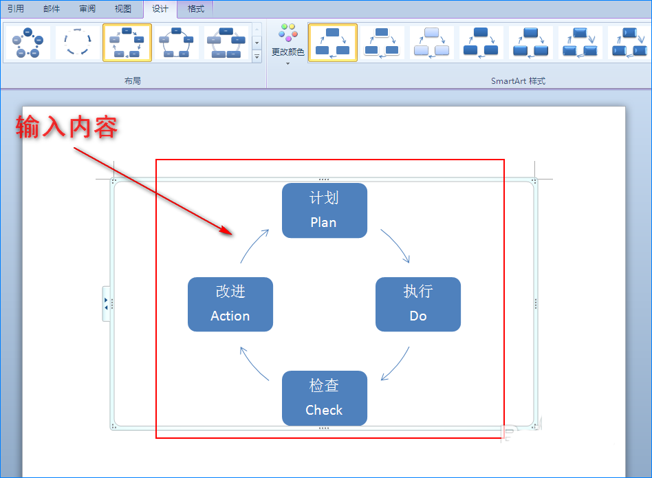 Word怎么绘制PDCA循环图?(图11)
