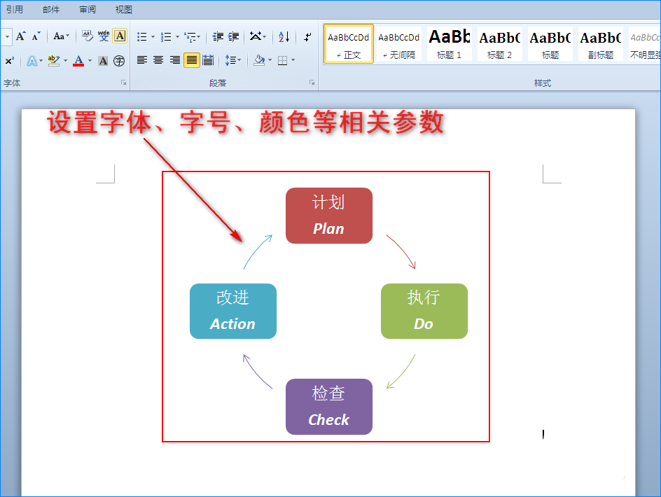 Word怎么绘制PDCA循环图?(图12)