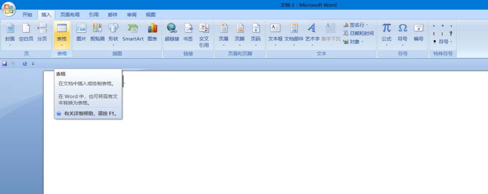 word2010怎么绘制希腊字母表?(图2)