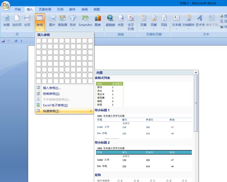 word2010怎么绘制希腊字母表?(图3)