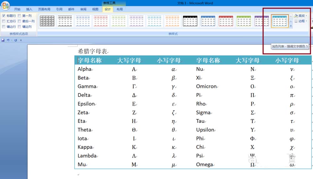 word2010怎么绘制希腊字母表?(图5)